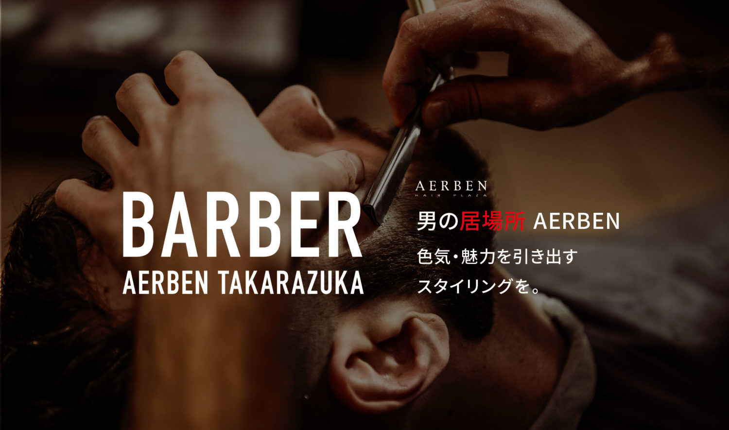 Aerben アーベン宝塚店